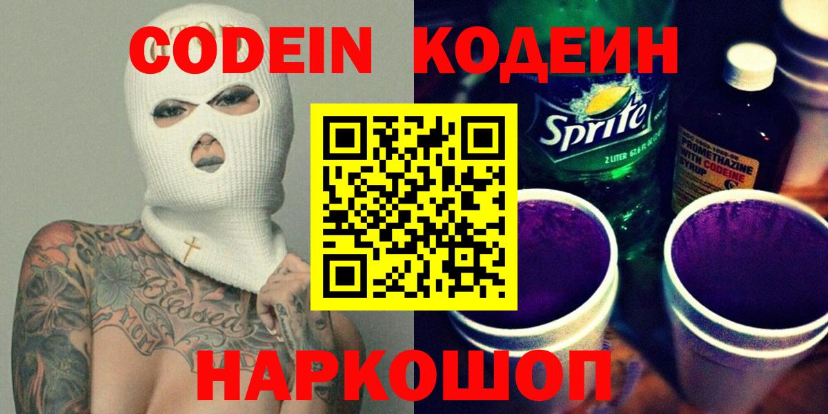 Салехард  Кодеиновый сироп Lean напиток Lean (лин)  Вход с VPN 