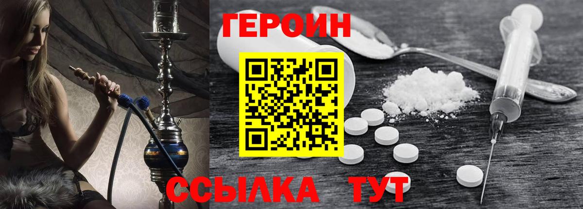 Героин  Героин хмурый  Вход с VPN  Салехард 