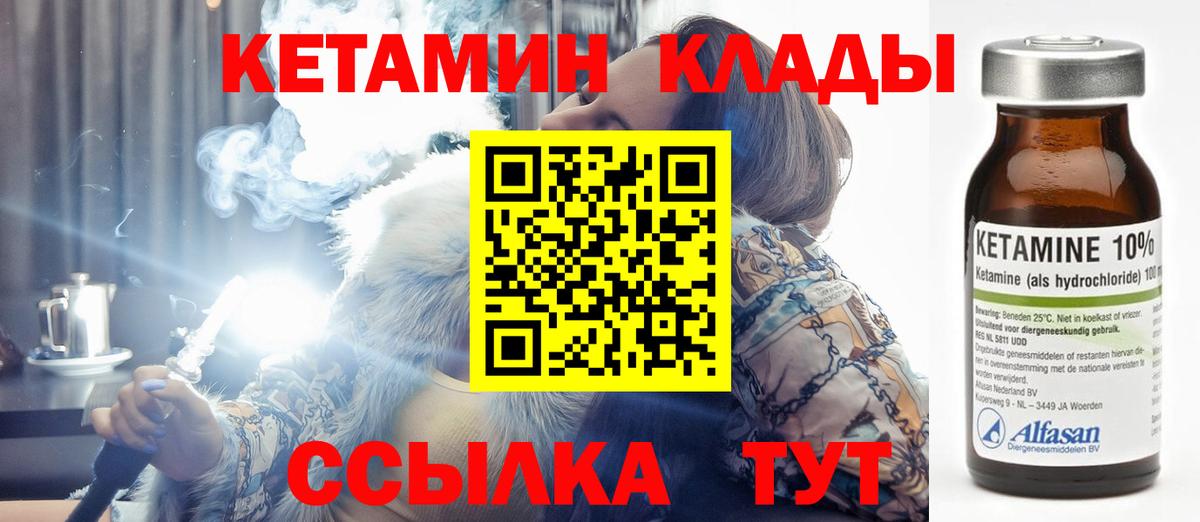 Кетамин ketamine  Вход с VPN  Салехард 